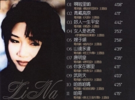 李娜《影视歌曲精选》2020天玄唱片 SACD ISO