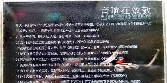 2025沈阳国际音乐音响展纪念碟WAV