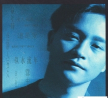 2022-张国荣-童年时Salute[MQA头版限量版][WAV+CUE]