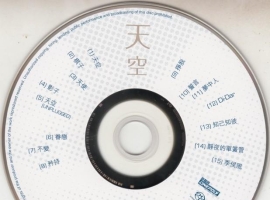 王菲 《天空》SACD王靖雯 经典成名专辑