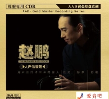 赵鹏 -《人声低音炮》 AAD黄金母盘直刻[低速原抓WAV+CUE]