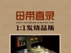 群星 《母带直录1：1发烧品质》2CD  [正版CD低速原抓WAV+CUE]