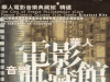 (24)滚石香港黄金十年系列-华人电影音乐典藏馆精选