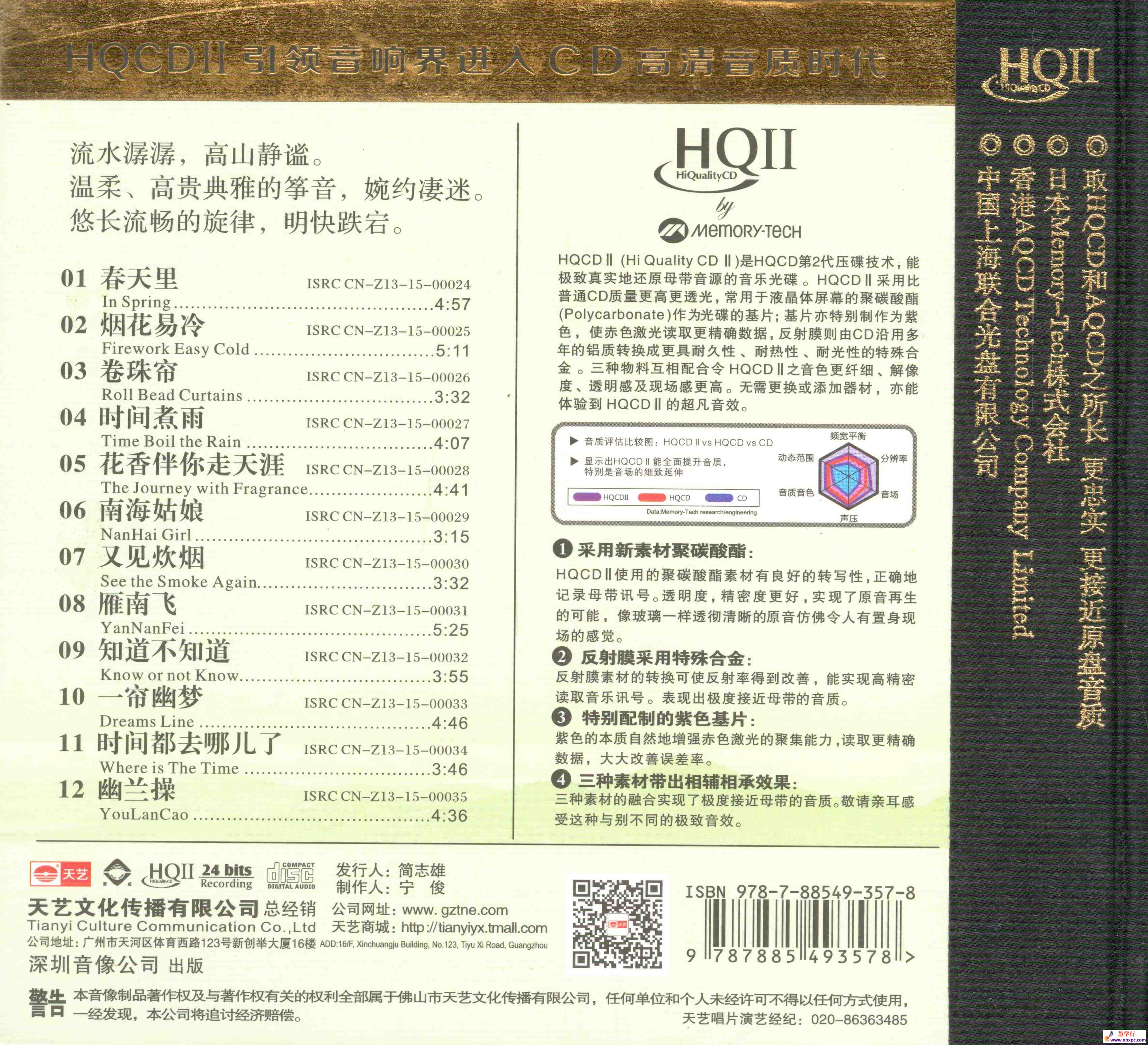 付娜古筝相恋HQII-BACK_副本.jpg