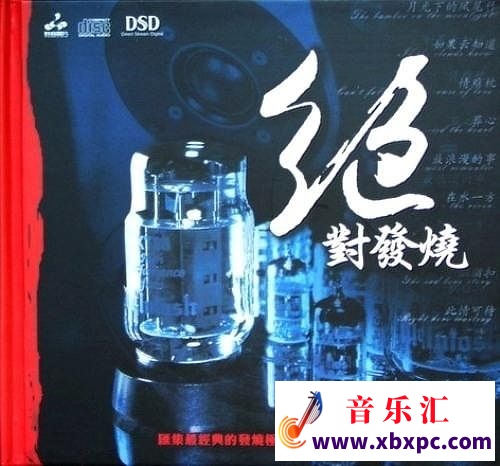 绝对发热1-COVER.jpg