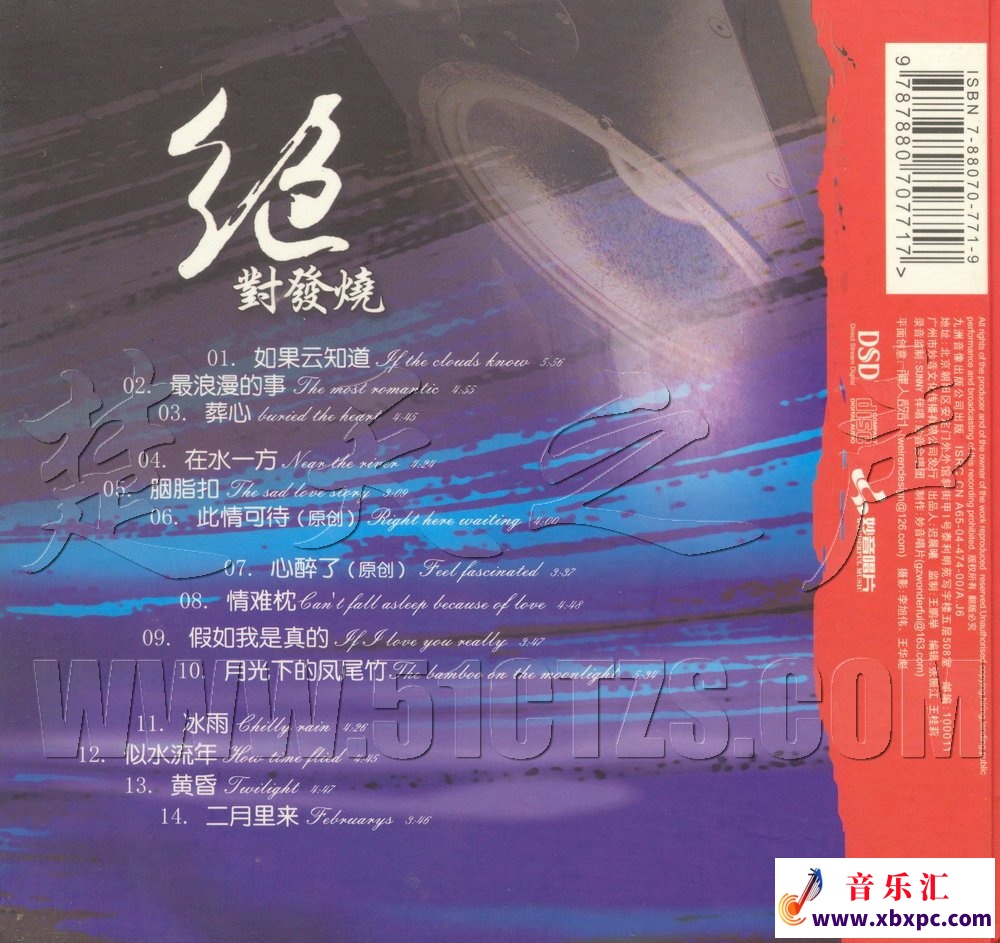 妙音唱片-绝对发热-back.jpg