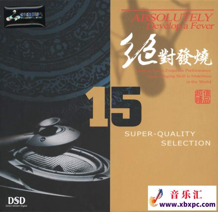 绝对发热15-COVER.jpg