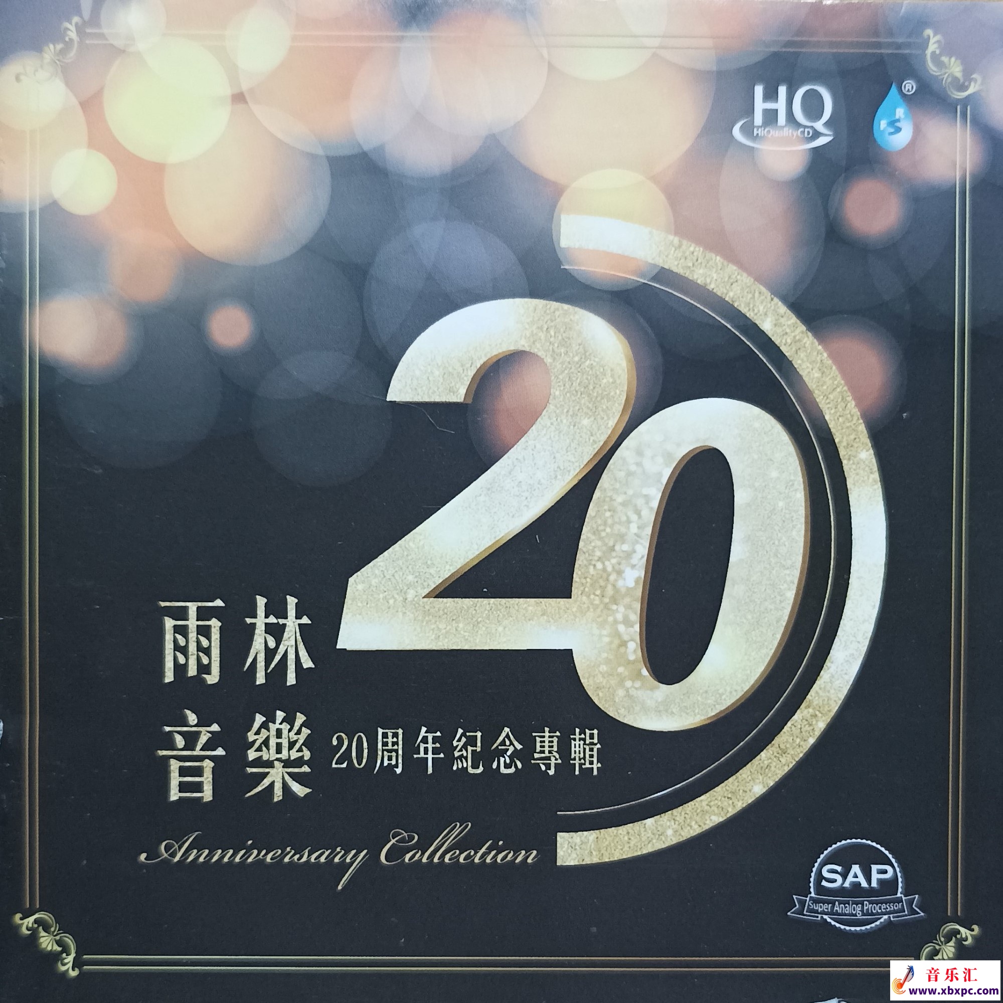 雨林音乐 - 20周年数念专辑.jpg