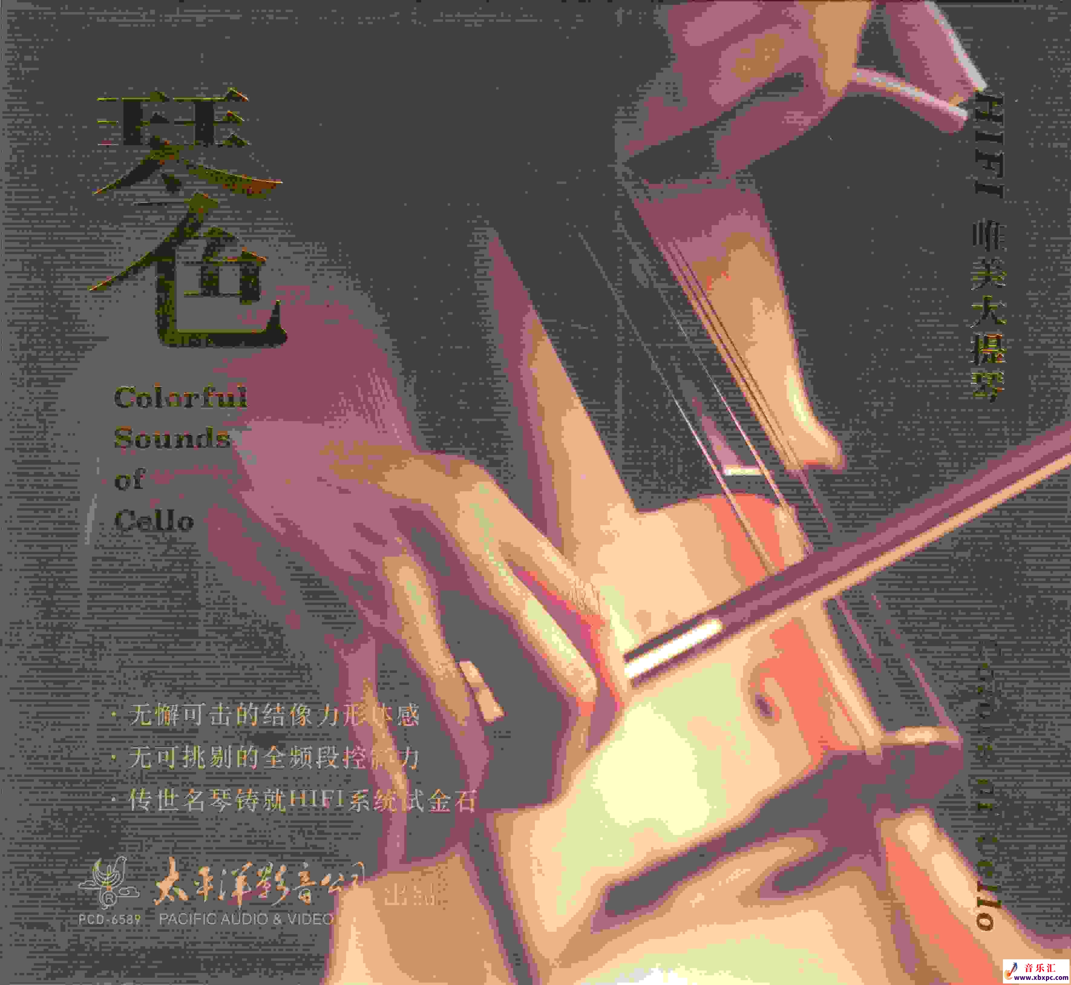 HiFi唯美大提琴 琴色-COVER_副本.jpg