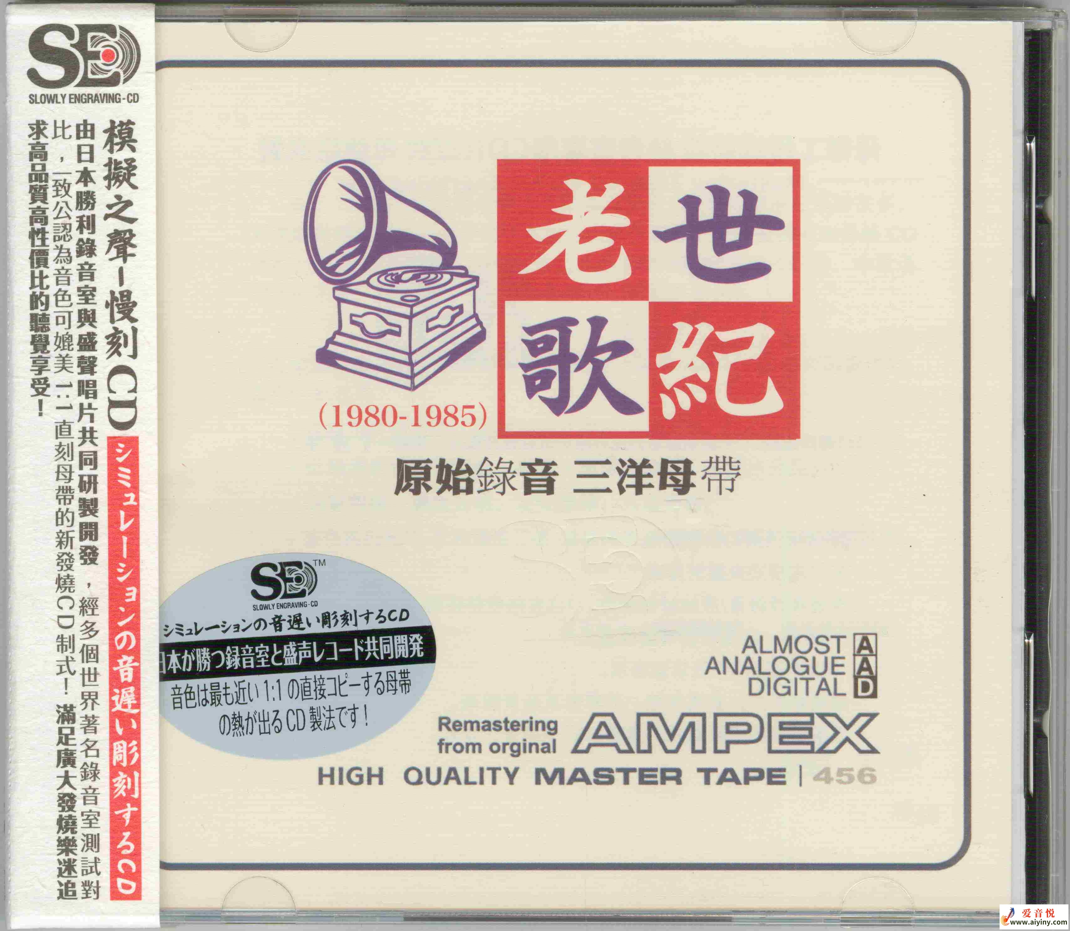 模拟之声慢刻CD 世纪老歌[原始录音 三洋母带]-COVER_副本.jpg