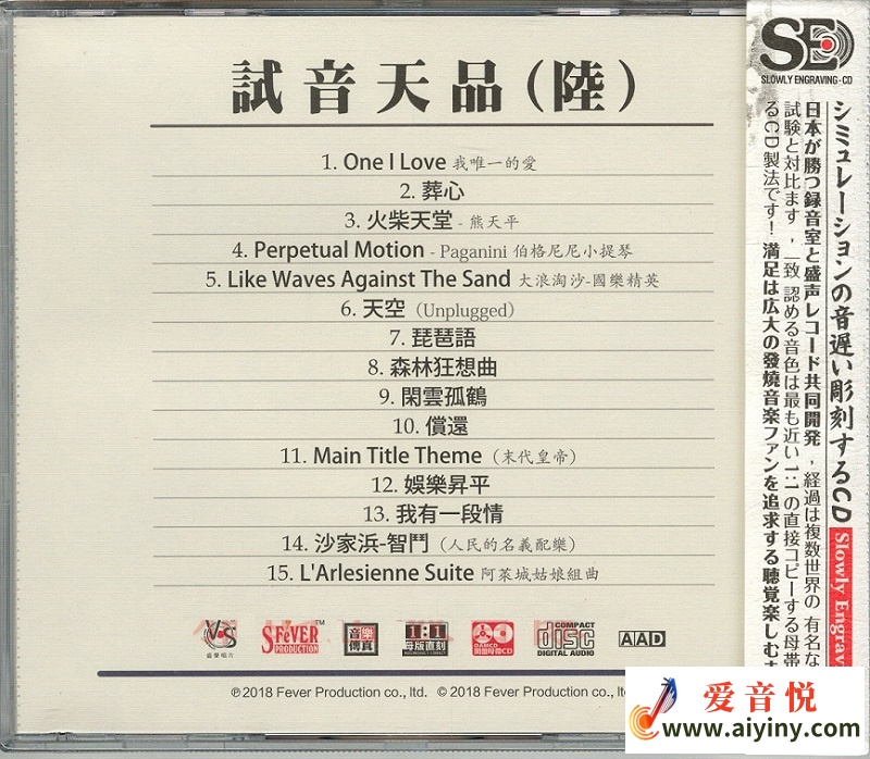 模拟之声慢刻CD 试音天品6-BACK.jpg