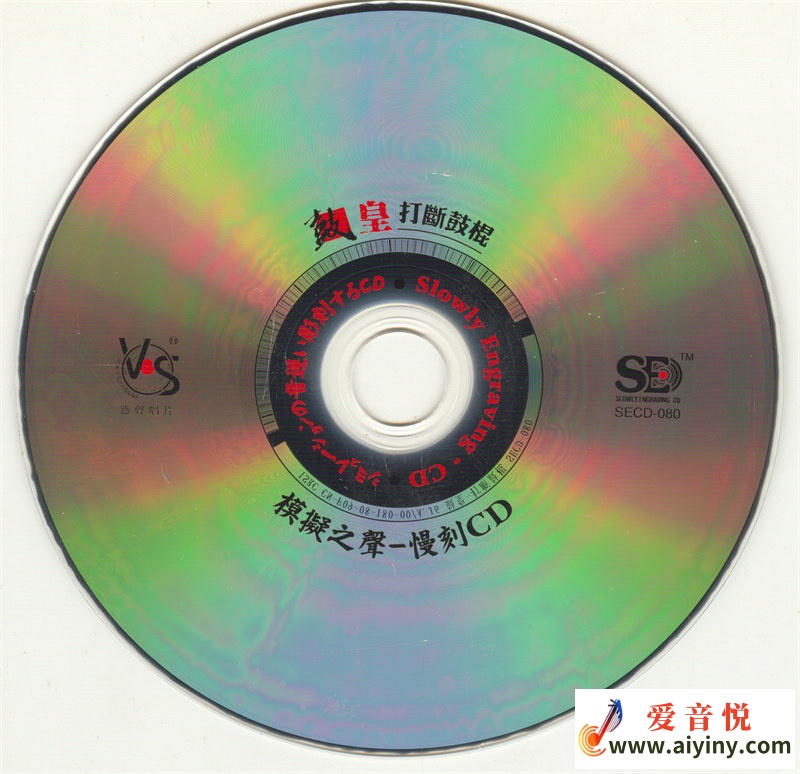 模拟之声慢刻CD 鼓皇 打断鼓棍-CD.jpg