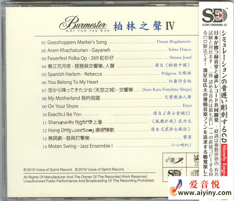 模拟之声慢刻CD 柏林之声4-BACK.jpg