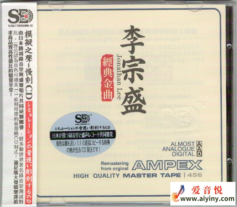 模拟之声慢刻CD 李宗盛典范金曲-COVER.jpg