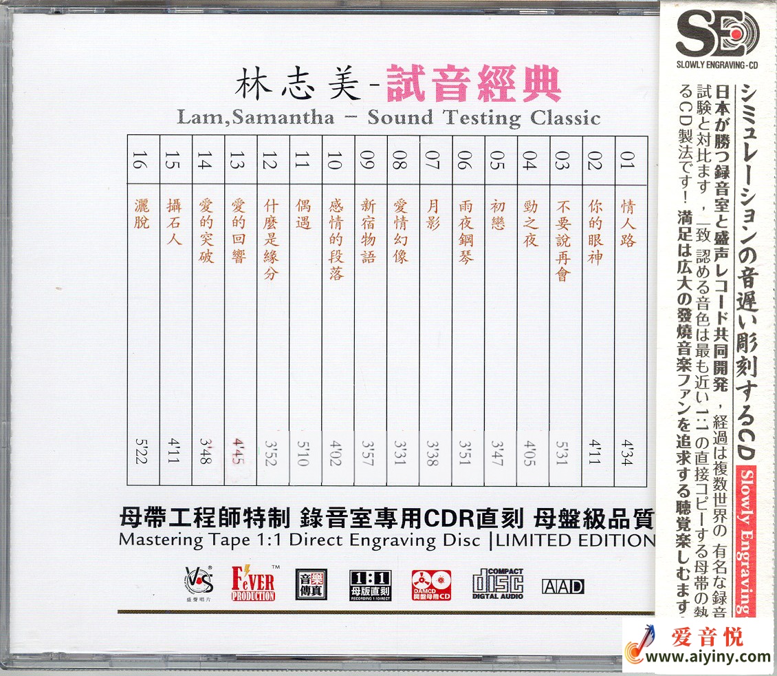 模拟之声慢刻CD 林志美 试音典范-BACK.jpg