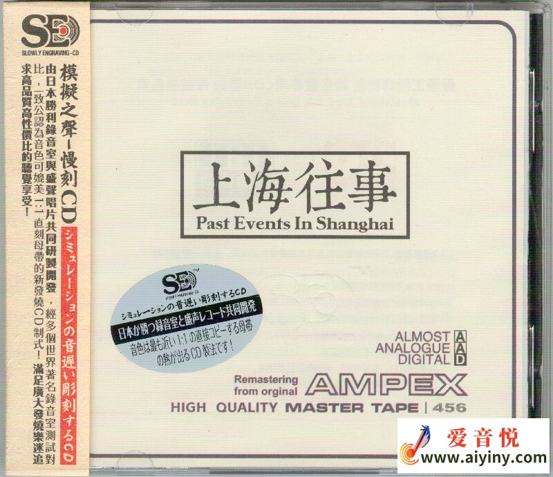 模拟之声慢刻CD 上海往事[1比1母带]-COVER_proc.jpg