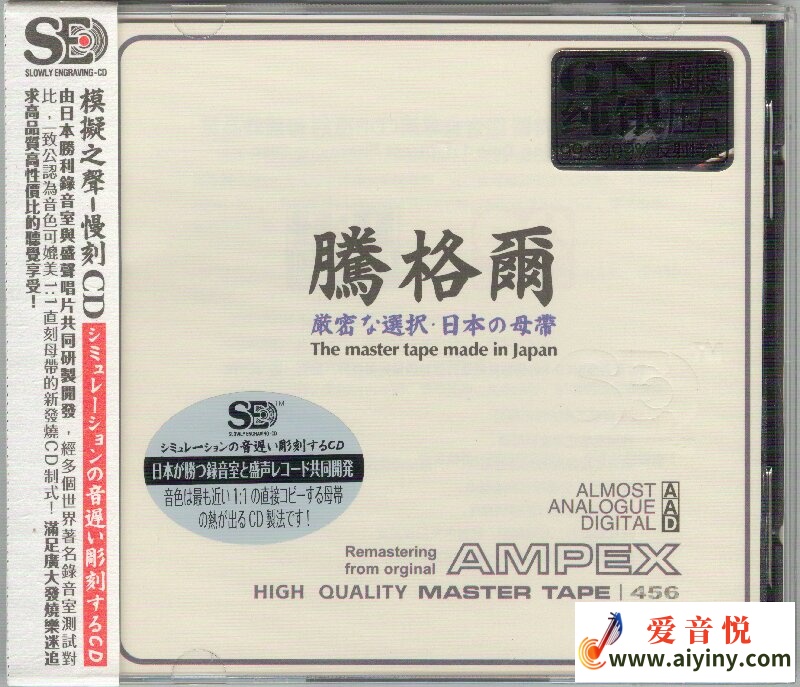 模拟之声慢刻CD 腾格尔试音精选[日本母带]-COVER_proc.jpg