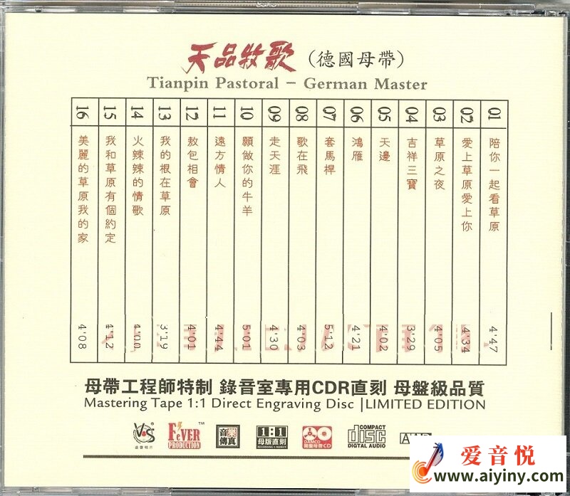 模拟之声慢刻CD 天品村歌-BACK.jpg