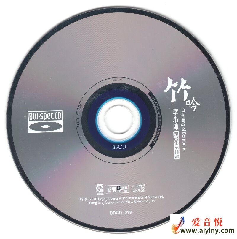 李小沛 竹吟BSCD-CD_proc.jpg