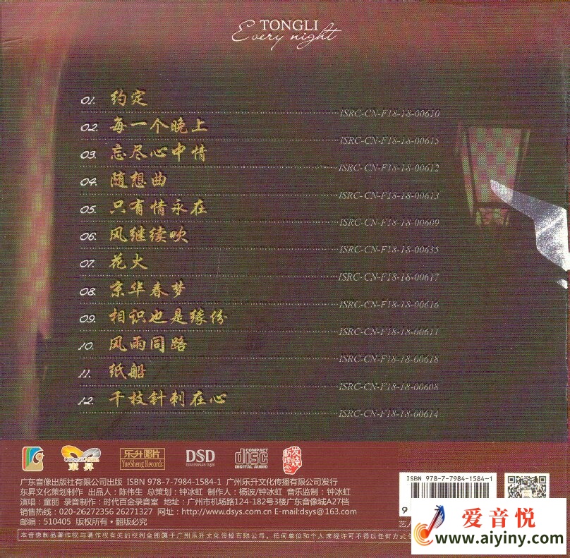 童丽 每一个早晨DSD-BACK.jpg