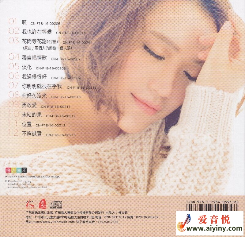 庄心妍 我也许在等到候-BACK.jpg