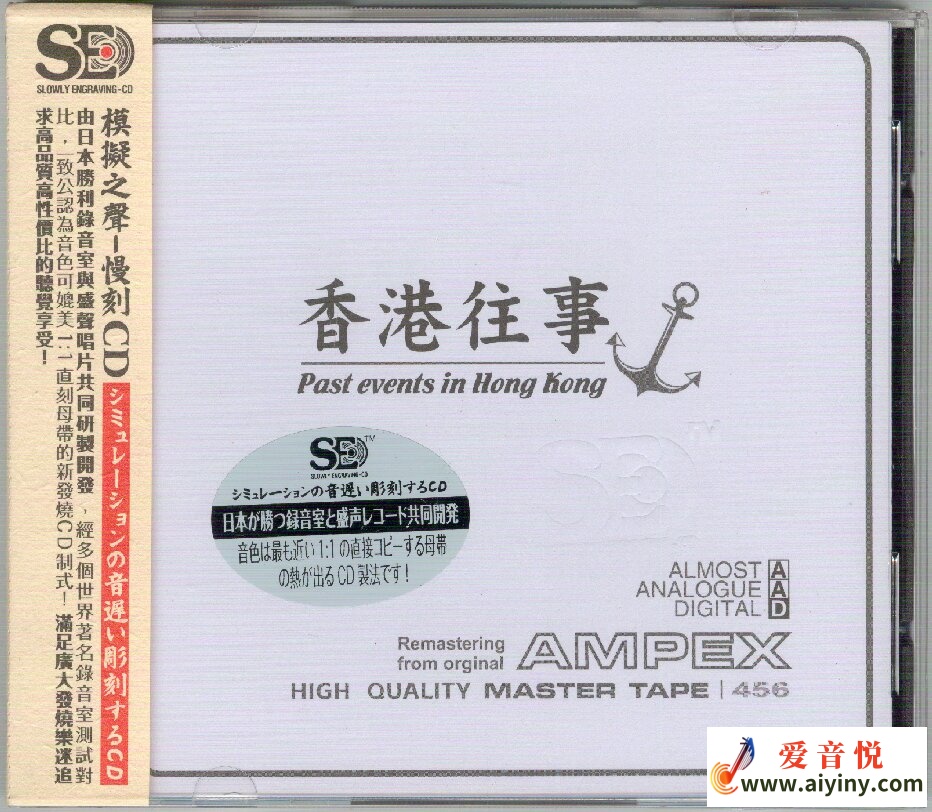 模拟之声慢刻CD 香港往事[1比1母带]-COVER.jpg