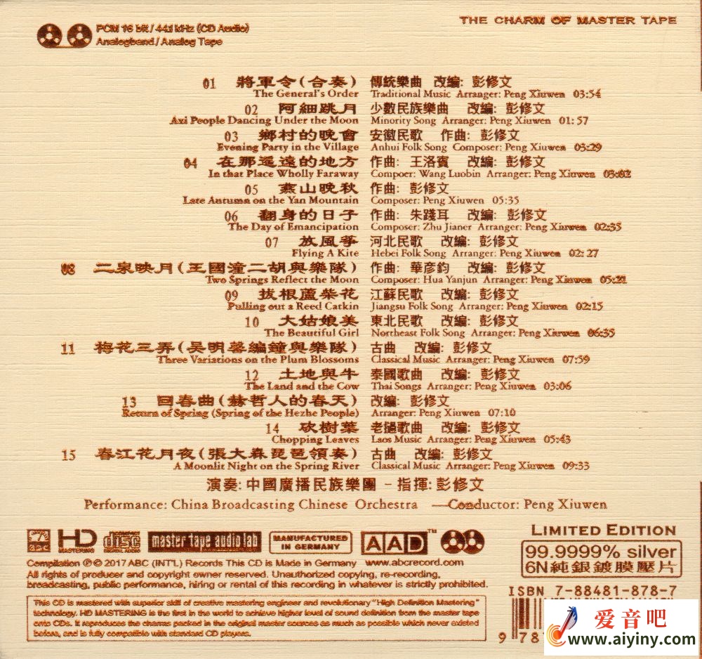 彭修文 一代伟人[6N纯银镀膜]-BACK.jpg