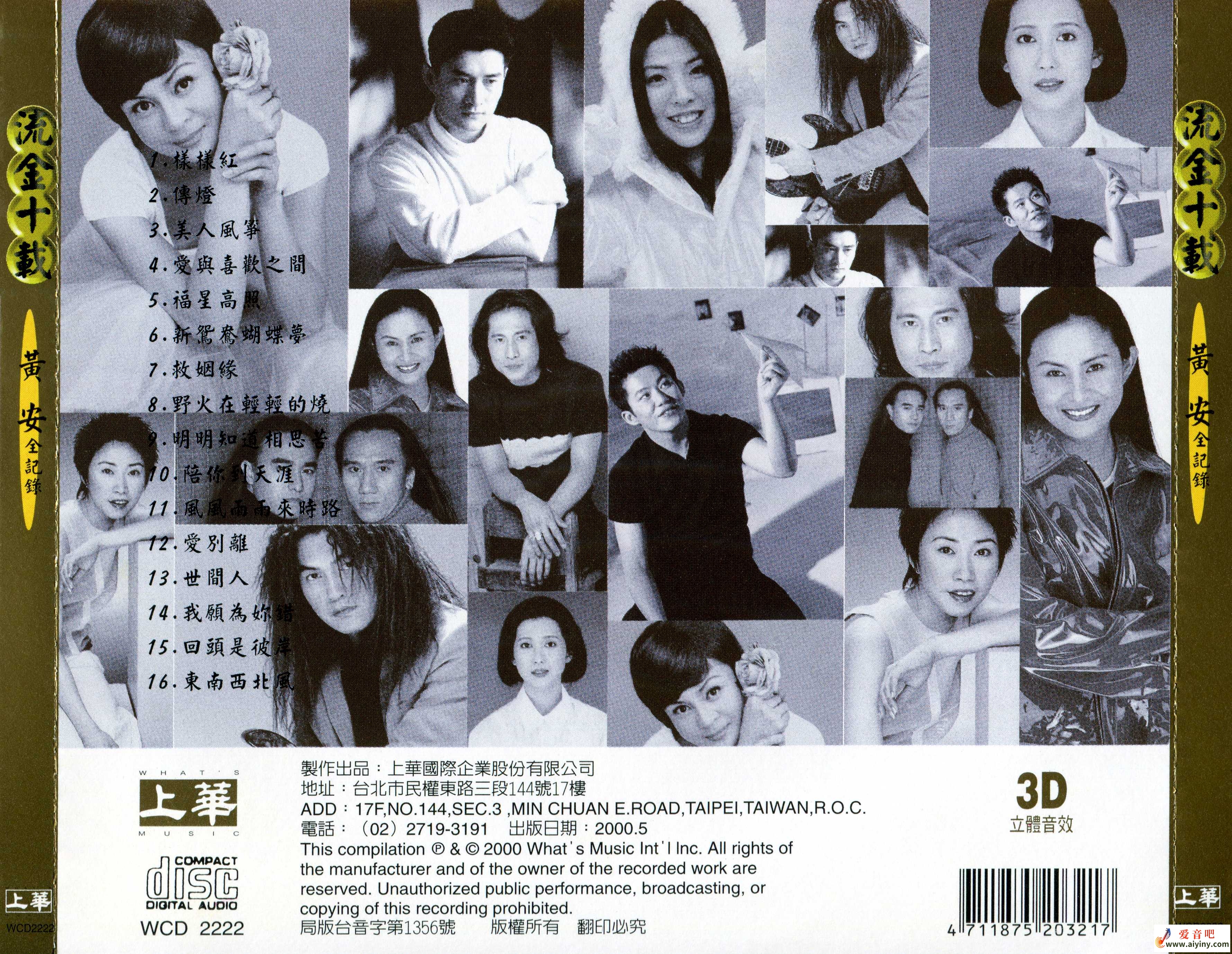 流金十载·黄平安记录-back.jpg