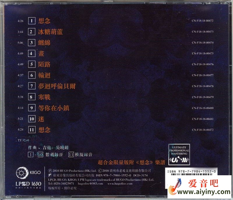 吴晓超 吉他指弹专辑 驰念 LPCD1630-BACK.jpg