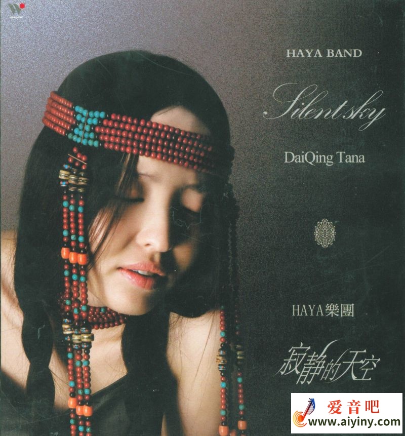 黛青塔娜-寂静的天空-cover.jpg