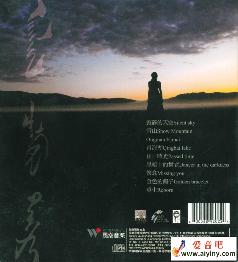 黛青塔娜-寂静的天空-back.jpg