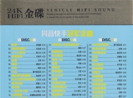 抖音快手《冠军金曲》3CD[正版CD低速原抓WAV+CUE]