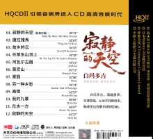 白玛多吉 - 寂静的天空 [HQCDII+MQA] 限量版 2025[WAV]