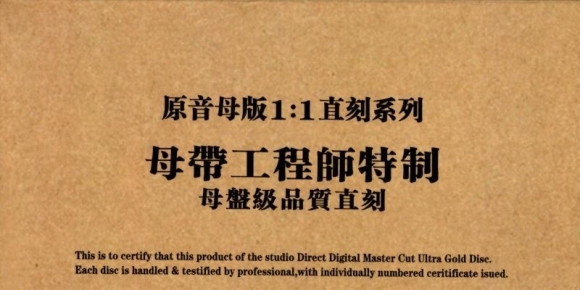 王嘉文 - 嘉音Ⅱ 醇 原音母版1：1直刻 2025 (WAV+CUE)