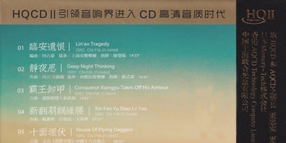 红音堂唱片 方锦龙《琵琶阵MQA》2024WAV+CUE