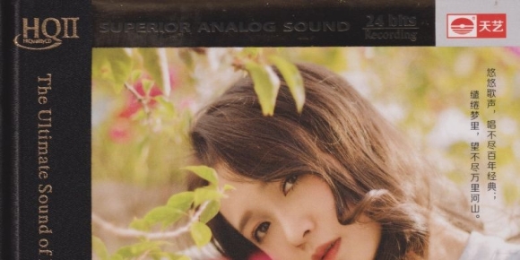 张玮伽.2023《梦里水乡HQⅡ》头版限量编号[低速原抓WAV+CUE]