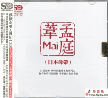 慢刻CD《 孟庭苇精选集》成名经典金曲