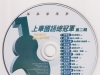 群星《上华世纪总冠军》4CD[低速原抓WAV+CUE]