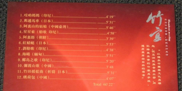 瑞鸣－竹宴（纯音乐）WAV