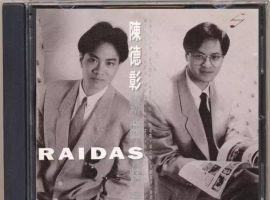 陈德彰RAIDAS《新曲+精选》头版限量编号MQA[WAV+CUE]