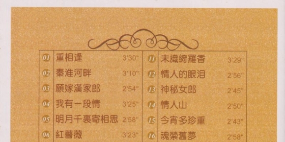 蔡琴 2025《蔡琴经典》限量1：1黄金母盘直刻《WAV+CUE》