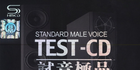 TEST-CD试音极品03号_群星-SHM-2CD[WAV+CUE]