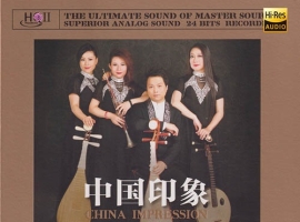 中国印象组合 - 中国印象 [HQCDII] 限量版 2025[WAV]