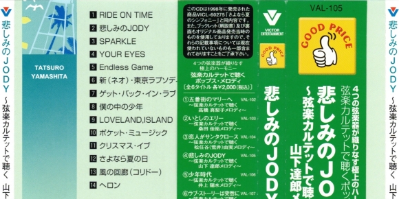 山下達郎メ口デイ-弦楽力ルテットで聼く－WAV