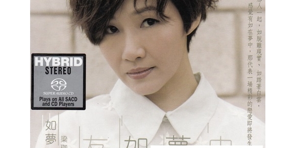 梁珈瑜 友如梦中 SACD 独立编号版 限量版