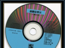 群星《打击音乐 音响世界18 》WAV CUE