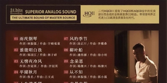 唐成杨 - 情相悦《本色》HQII 天沐唱片 2025[WAV分轨]