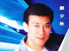 郑少秋-《郑少秋》娱乐SACD经典 DSD DFF