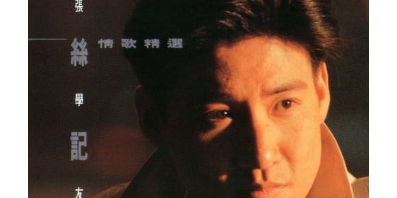 张学友 - 丝丝记忆情歌精选 SACD ISO