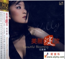 范蓁蓁《美丽绽放》HQCD【WAV+CUE】